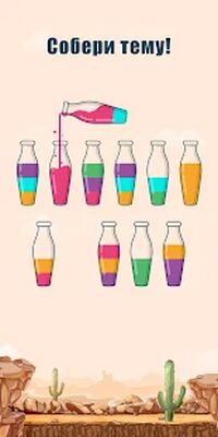 Скачать взломанную Watery Bottle - Water Color Sort Puzzle Game [Мод меню] MOD apk на Андроид