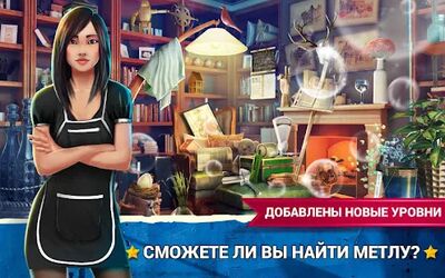 Скачать взломанную Поиск Предметов Уборка Дома - Логические Игры [Мод меню] MOD apk на Андроид
