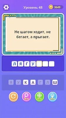 Скачать взломанную Угадай слова: загадки в слова [Мод меню] MOD apk на Андроид