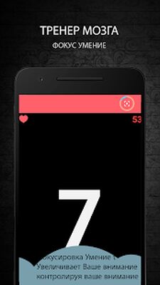 Скачать взломанную тренер мозга [Мод меню] MOD apk на Андроид