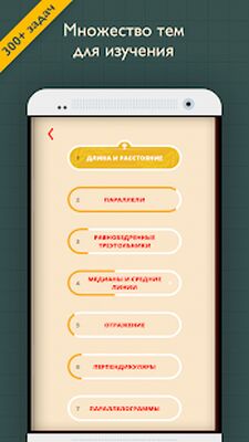 Скачать взломанную Пифагория [Много денег] MOD apk на Андроид