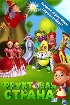 Скачать взломанную Фруктовая Страна для ВКонтакте [Мод меню] MOD apk на Андроид