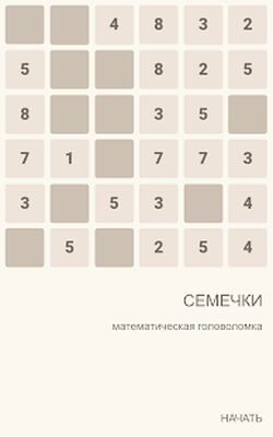 Скачать взломанную Семечки. Математическая головоломка [Мод меню] MOD apk на Андроид