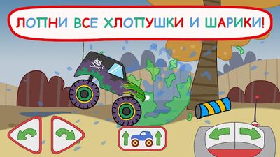 Скачать взломанную Три Кота: Гонки для детей. Монстр трак [Много денег] MOD apk на Андроид