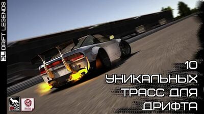 Скачать взломанную Drift Legends [Бесплатные покупки] MOD apk на Андроид