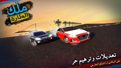 Скачать взломанную ملك الطارة KOS - فن الهجولة [Бесплатные покупки] MOD apk на Андроид