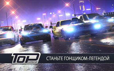 Скачать взломанную Top Speed: Скоростные гонки и дрэг-рейсинг [Мод меню] MOD apk на Андроид