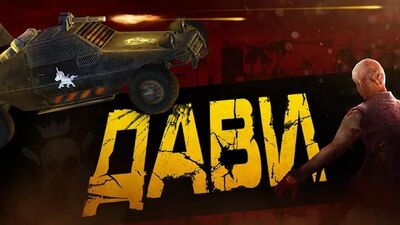 Скачать взломанную Zombie Derby 2 [Много монет] MOD apk на Андроид