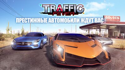 Скачать взломанную Traffic Feverr-гонки на машинах [Мод меню] MOD apk на Андроид