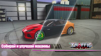Скачать взломанную Traffic Feverr-гонки на машинах [Мод меню] MOD apk на Андроид