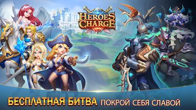 Скачать взломанную Heroes Charge [Много денег] MOD apk на Андроид