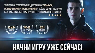 Скачать взломанную Duskwood - детективные игры [Много монет] MOD apk на Андроид