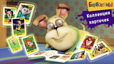 Скачать взломанную Барбоскины: Игра супермаркет [Много денег] MOD apk на Андроид