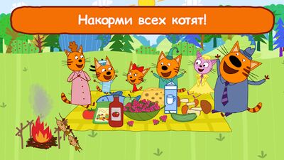 Скачать взломанную Три Кота Пикник Игра для Детей [Бесплатные покупки] MOD apk на Андроид