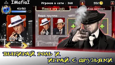 Скачать взломанную Мафия Онлайн [Мод меню] MOD apk на Андроид