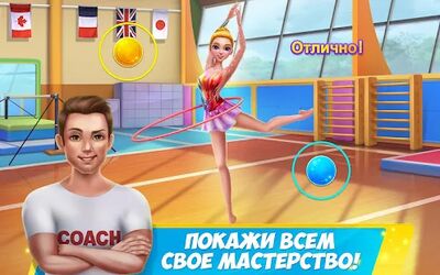 Скачать взломанную Дружная команда гимнасток [Бесплатные покупки] MOD apk на Андроид