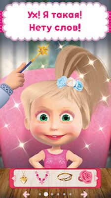 Скачать взломанную Маша и Медведь: Салон Красоты [Много монет] MOD apk на Андроид