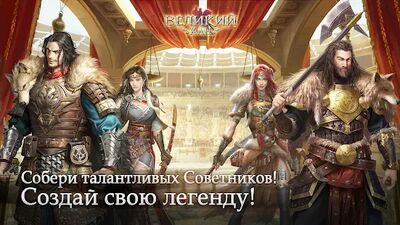 Скачать взломанную Game of Khans - Великий Хан [Мод меню] MOD apk на Андроид