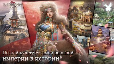Скачать взломанную Game of Khans - Великий Хан [Мод меню] MOD apk на Андроид