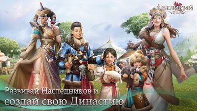 Скачать взломанную Game of Khans - Великий Хан [Мод меню] MOD apk на Андроид