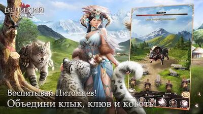 Скачать взломанную Game of Khans - Великий Хан [Мод меню] MOD apk на Андроид