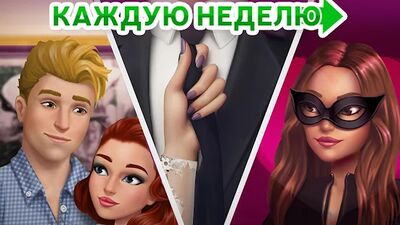 Скачать взломанную My Story: Интерактивные игры [Мод меню] MOD apk на Андроид