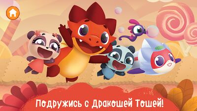 Скачать взломанную Дракоша Тоша: Игры Для 7 Лет! [Бесплатные покупки] MOD apk на Андроид