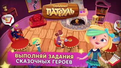 Скачать взломанную Сказочный Патруль: Кафе [Много монет] MOD apk на Андроид