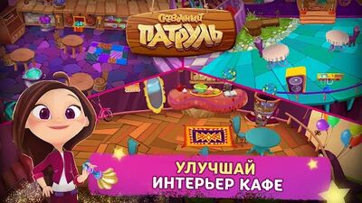 Скачать взломанную Сказочный Патруль: Кафе [Много монет] MOD apk на Андроид