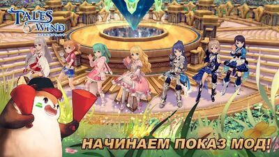 Скачать взломанную Tales of Wind [Много монет] MOD apk на Андроид