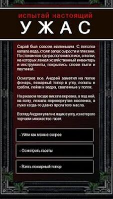 Скачать взломанную Текстовые Квесты - играй и пиши! [Много монет] MOD apk на Андроид