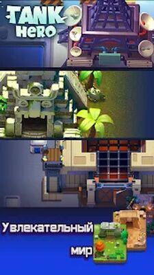 Скачать взломанную Tank Hero - танки игры [Бесплатные покупки] MOD apk на Андроид
