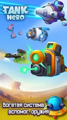 Скачать взломанную Tank Hero - танки игры [Бесплатные покупки] MOD apk на Андроид