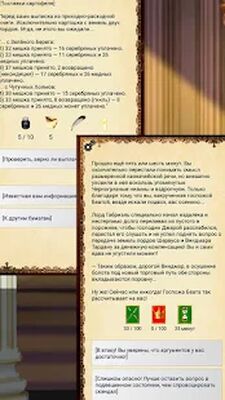 Скачать взломанную Ошейник, текстовый квест, том первый [Много денег] MOD apk на Андроид