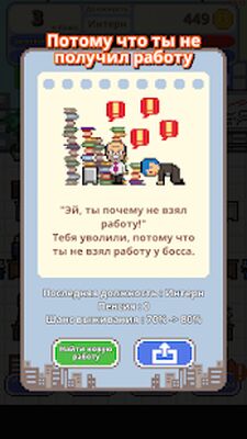 Скачать взломанную Не уволься! [Много монет] MOD apk на Андроид