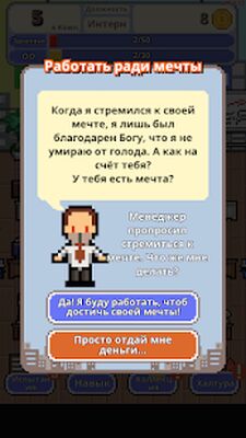 Скачать взломанную Не уволься! [Много монет] MOD apk на Андроид