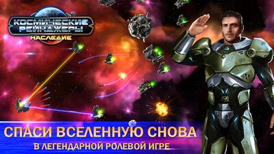 Скачать взломанную Космические рейнджеры Наследие [Много монет] MOD apk на Андроид