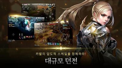 Скачать взломанную 카발 모바일 (CABAL Mobile) [Много монет] MOD apk на Андроид