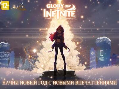 Скачать взломанную Glory of Infinite [Много монет] MOD apk на Андроид