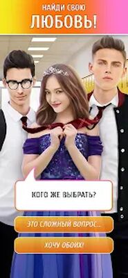 Скачать взломанную Love Direction - любовные истории про отношения [Мод меню] MOD apk на Андроид