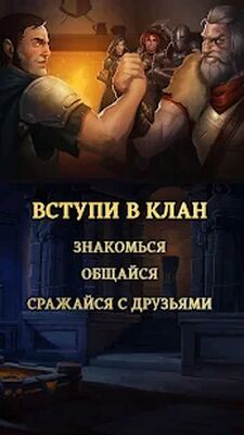 Скачать взломанную Age of Revenge: Битвы, Кланы, PvP [Много денег] MOD apk на Андроид