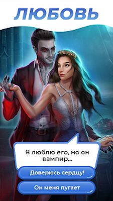 Скачать взломанную Клуб Романтики - Мои Истории [Бесплатные покупки] MOD apk на Андроид