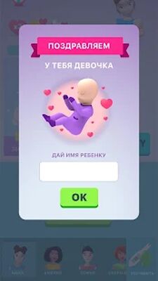 Скачать взломанную Мама - Симулятор беременности [Много денег] MOD apk на Андроид