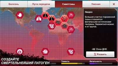 Скачать взломанную Plague Inc. [Бесплатные покупки] MOD apk на Андроид