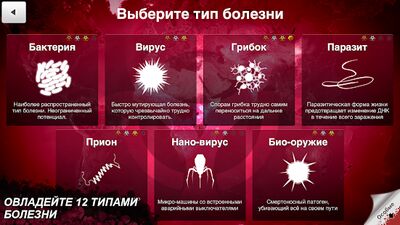 Скачать взломанную Plague Inc. [Бесплатные покупки] MOD apk на Андроид