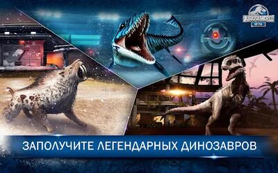 Скачать взломанную Jurassic World™: Игра [Много денег] MOD apk на Андроид