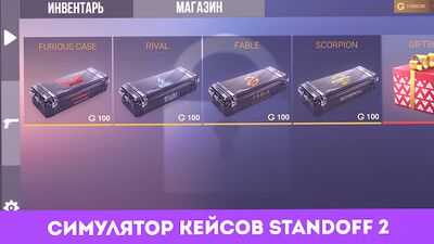 Скачать взломанную Кейс симулятор Standoff 2 [Много денег] MOD apk на Андроид