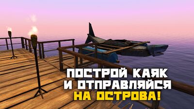 Скачать взломанную Рафт в океане: Выживание на плоту [Много денег] MOD apk на Андроид