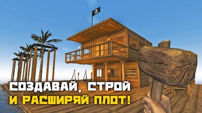 Скачать взломанную Рафт в океане: Выживание на плоту [Много денег] MOD apk на Андроид