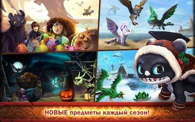 Скачать взломанную Dragons: Всадники Олуха [Много денег] MOD apk на Андроид